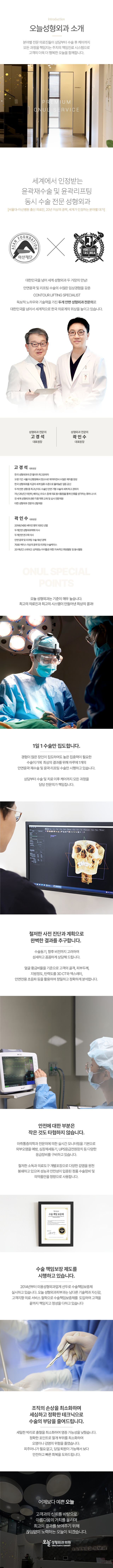 오늘성형외과소개