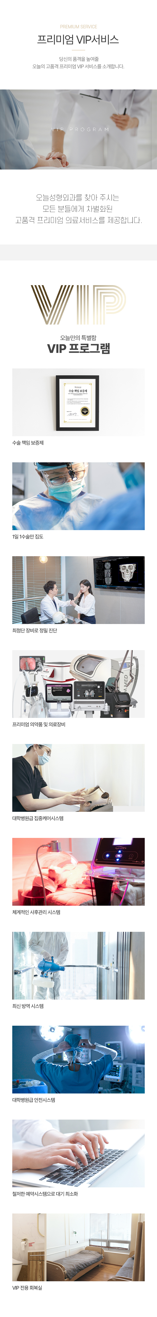 프리미엄 VIP서비스